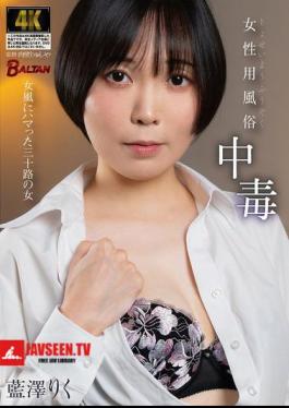 BACJ-175 Female Prostitution Addict: A Thirty-Something Woman Addicted To Female Prostitution, Riku Aizawa