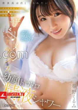 Mosaic CAWD-950 The Class President Wants To Be Stained White - Solving Problems Using Her Cute Boobs And Pussy. Semen Trance, Young Face, Thick Semen Shower, Haruno Kurumi