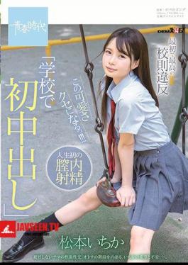 Mosaic SDAB-115 The First And Best School Rules Violation first Creampie At School This Cute Habit! ! Matsumoto Ichika
