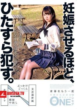 Mosaic ONEZ-084 Enough To Pregnancy, Commit Intently.Shy Girl Go Fallen To Horny Woman Who SEX Addiction Shy ... Literary Department, Kitagawa Leila