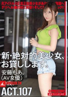 Mosaic CHN-208 I Will Lend You A New And Absolute Beautiful Girl. 107 Ando Also (AV Actress) 23 Years Old.